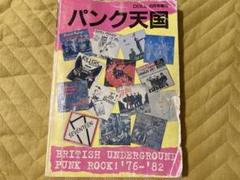 パンク天国　vol.1 貴重本　punk powerpop neo mods