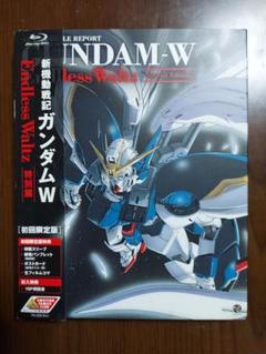 新機動戦記ガンダムW Endless Waltz 特別篇 (初回限定版)