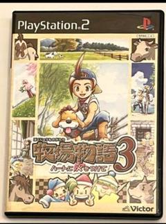 PS2：「牧場物語３」
