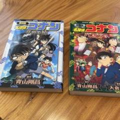 劇場版コナン他、漫画17冊セット 劇場版アニメコミック名探偵コナン 黒鉄の魚影 (上) (少年