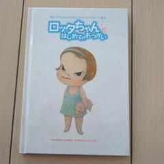 2025年最新】ロッタちゃん はじめてのおつかいの人気アイテム
