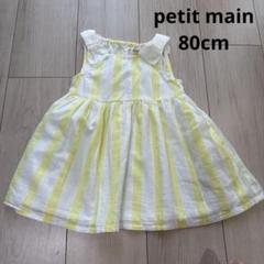 petit mainノースリーブ黄色と白縦ストライプワンピース 80cm