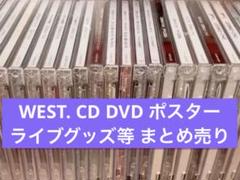 【バラ売り不可】WEST. CDまとめ売り バラ売り不可】WEST. まとめ売り - メルカリ