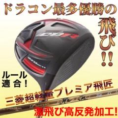 WORKS Golf - ステルス シム2より飛ぶ! 最多勝利のCBR ブラック2 三菱プレミア飛匠 仕様 ステルス シム2より飛ぶ! 最多勝利のCBR ブラック2 三菱プレミア