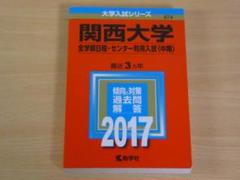 2025年最新】関西大学 2016 赤本の人気アイテム - メルカリ