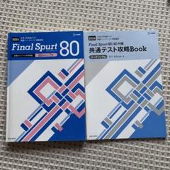 2025年最新】FinalSpurtの人気アイテム - メルカリ