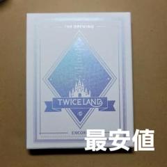 2025年最新】TwiceLand the opening encoreの人気アイテム