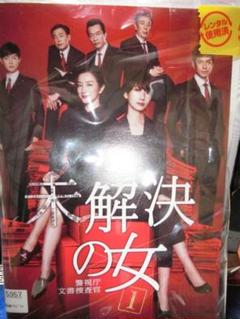未解決の女 警視庁文書捜査官 DVD 全4卷 全巻セット レンタル