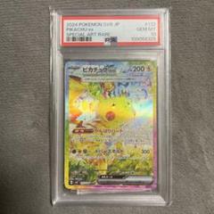 PSA鑑定品】ピカチュウ ex SAR PSA4 ※匿名配送 PSA鑑定品】ピカチュウ ex SAR PSA4 ※匿名配送（〔PSA10鑑定済