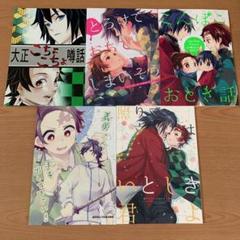 鬼滅の刃 義炭 同人誌 5冊セット 全年齢