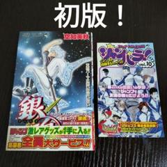 大学 兄弟割引 1巻 2025年最新】銀魂 初版の人気アイテム メルカリ - その他