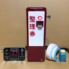 路線バス/ワンマン電車 湊/三陽 整理券発行器•操作盤 路線バス/ワンマン電車 レシップ 整理券発行器•操作盤セット
