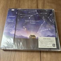 Aimer Stjörnulauas nótt 星の消えた夜に 新品未開封