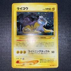 ポケモンカード旧裏　エンテイ・ライコウ2枚セット　めざめる伝説 ポケモンカード旧裏 エンテイ・ライコウ2枚セット めざめる