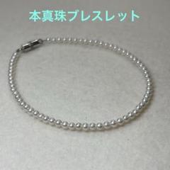 50%off・新品 本真珠 パールブレスレット 池蝶真珠 淡水真珠 2.5