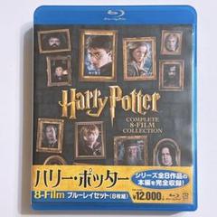 ハリーポッター 8-Film ブルーレイセット 8枚組 美品！ 映画 全作セット