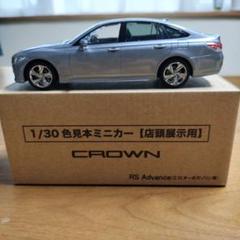 2025年最新】クラウン ミニカー 非売品の人気アイテム - メルカリ