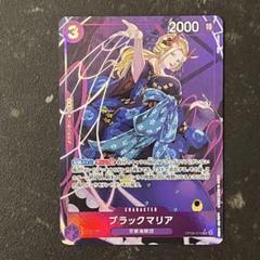 ブラックマリア パラレル OP08-074 SR
