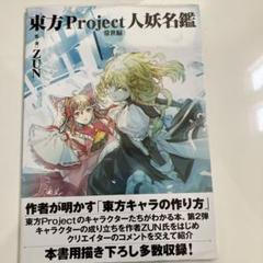 東方Project人妖名鑑 常世編　　帯付き美品 Amazon.co.jp: 東方Project人妖名鑑 常世編 eBook : ZUN