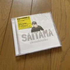 (帯付き•初回生産限定盤)岡崎体育　SAITAMA