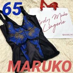 マルコ 補正下着 コントロールキャミソール65 S カーヴィシャス 美品