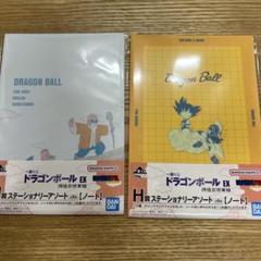 一番くじ ドラゴンボールEX H賞 ステーショナリーアソート