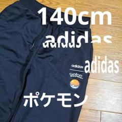 2025年最新】adidas ポケモン ジャージの人気アイテム - メルカリ