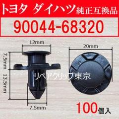 2025年最新】90044の人気アイテム - メルカリ
