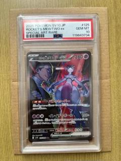 2025年最新】ミュウex sar psa10の人気アイテム - メルカリ