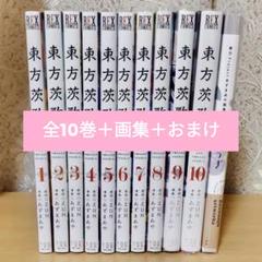 2025年最新】東方茨歌仙 全巻の人気アイテム - メルカリ