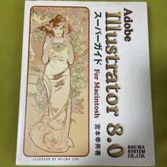 2025年最新】Illustrator 8.0の人気アイテム - メルカリ
