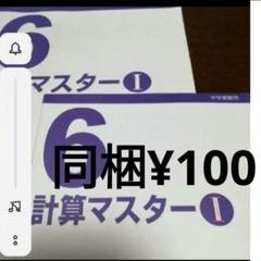 2025年最新】日能研 6年の人気アイテム - メルカリ
