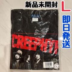 まとめ買い値引き◎ Lサイズ 真っ直ぐ行って愛を着る クリープハイプ Tシャツ