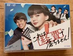 これは経費で落ちません! DVD-BOX〈5枚組〉 新品未開封 これは経費で落ちません! DVD-BOX〈5枚組〉