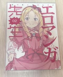 2025年最新】エロマンガ先生 藤田茜の人気アイテム - メルカリ