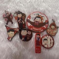 「おそ松さん」グッズ　バラ売り不可❗️ おそ松さん」グッズ バラ売り不可❗️ - メルカリ