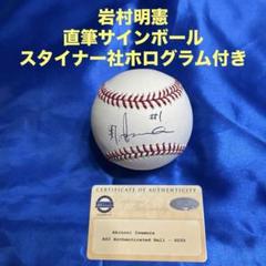 超レア★MLB500ホームランクラブ寄せ書き直筆サインボール スタイナー社証明書 タンパベイレイズ 岩村明憲 直筆サインボール スタイナー社