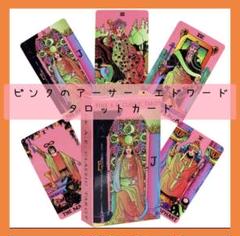 2025年最新】タロットカード ピンクの人気アイテム - メルカリ