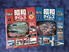 【未開封】週間昭和タイムズ　全巻　64巻64年の記録と記憶　専用バインダー 2025年最新】昭和タイムズの人気アイテム - メルカリ