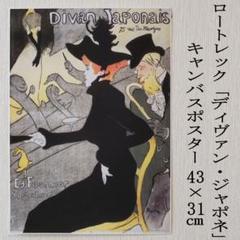 大判　vintage 額縁/ロートレックポスター Amazon.co.jp: Genius Collections ロートレック ポスター 額