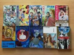 田中芳樹　関連書籍10冊セット