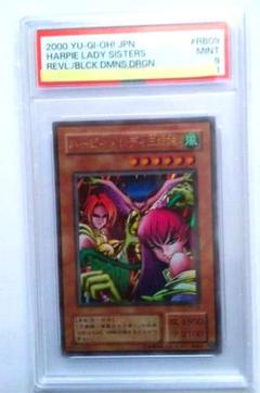 【PSA9】遊戯王　ハーピィレディ三姉妹　RB-09 UR PSA9】遊戯王 ハーピィレディ三姉妹 RB-09 UR - メルカリ