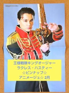 ☆王様戦隊キングオージャー☆矢野聖人☆ピンナップ