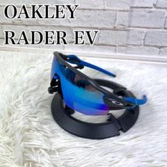 【人気カラー】オークリー サングラス レダーイーブイ RADER EV 青