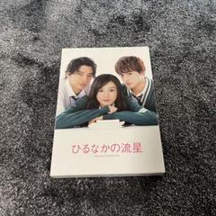 ひるなかの流星DVD【割引中】