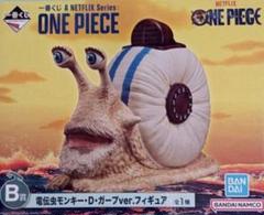 一番くじ ワンピース B賞 電伝虫 モンキー・D・ガープ 1番くじONE PIECE B賞 電伝虫モンキー・D・ガープ フィギュア