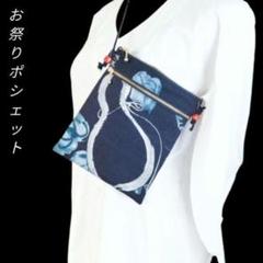 お祭りポシェット　ダブルファスナー　ひょうたん　和柄　サコッシュ　祭り用品