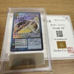 デジモンカード 旧デジカ ARS10+ PSA10同等以上 オメガモン