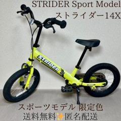 2025年最新】ストライダー 14x イエローの人気アイテム - メルカリ