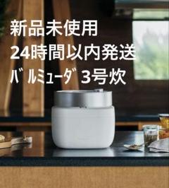 専用 新品未使用 BALMUDA 炊飯器 ホワイト 71pXGXgSqhL._UF894,1000_QL80_.jpg